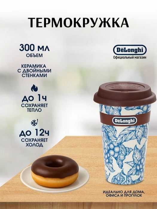 De'Longhi DLSC057 The Globetrotter, 350 мл