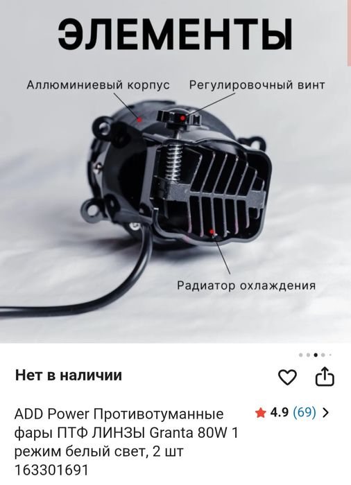 Фары противотуманные.