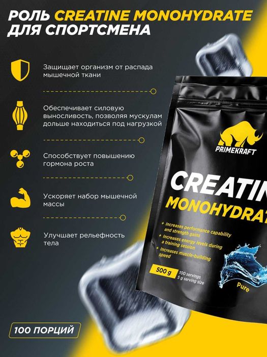 Креатин моногидрат Creatine Primekraft, 500 г, 100 порций, первые руки