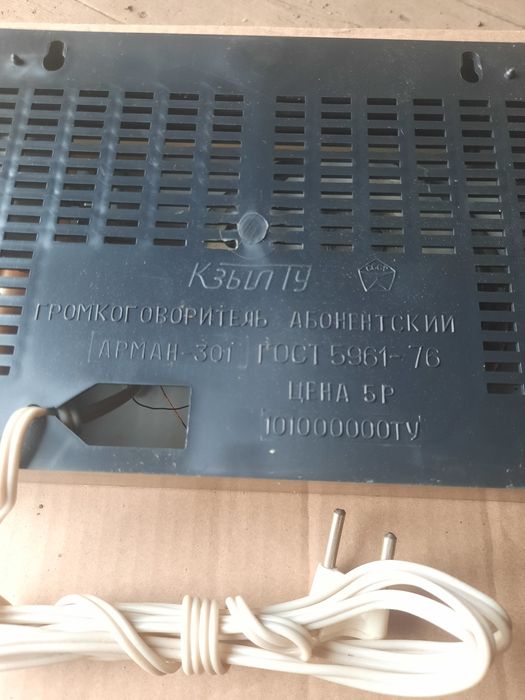 Громкоговоритель Арман СССР