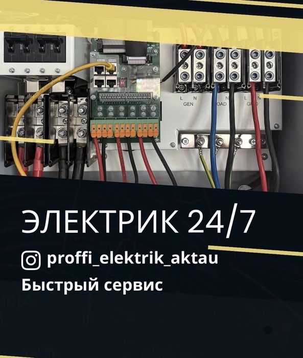 Услуги электрика 24/7 7/0
