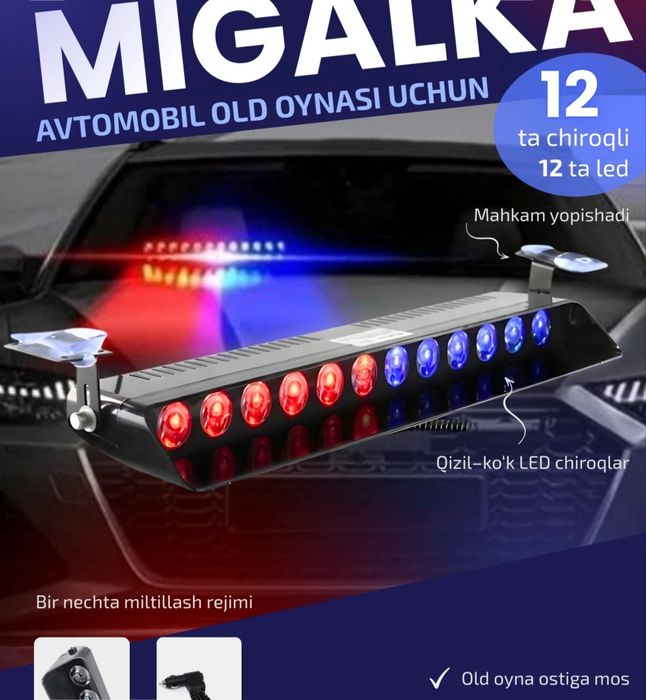 Мигалка красно-синие s8