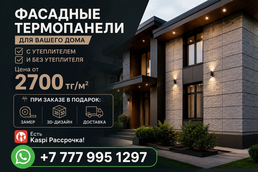 Фасадные термопанели для дома от завода