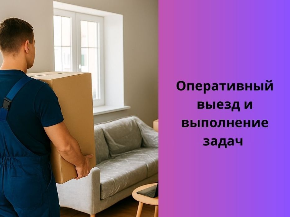 Грузчик разнорабочий перевозка мебели переезды разгрузка вагон фура