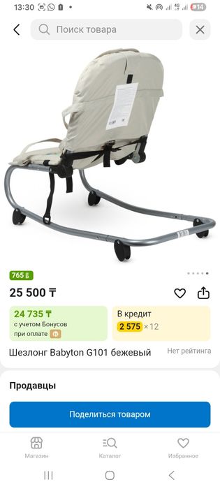 Детский шезлонг 7500тг