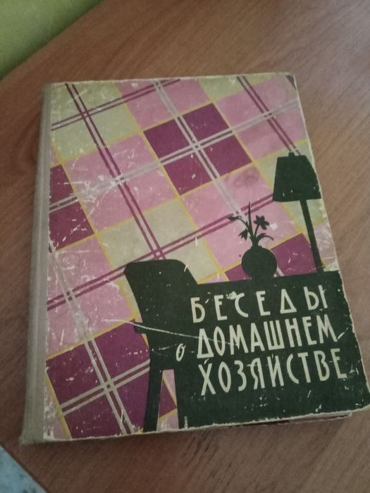 Книга , 1959 год выпуска .