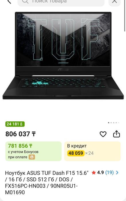 Игровой ноутбук ASUS TUF