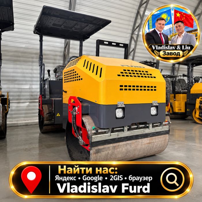 Виброкаток FURD FYL-1100 2,5 т | дорожный каток, дворы, доставка