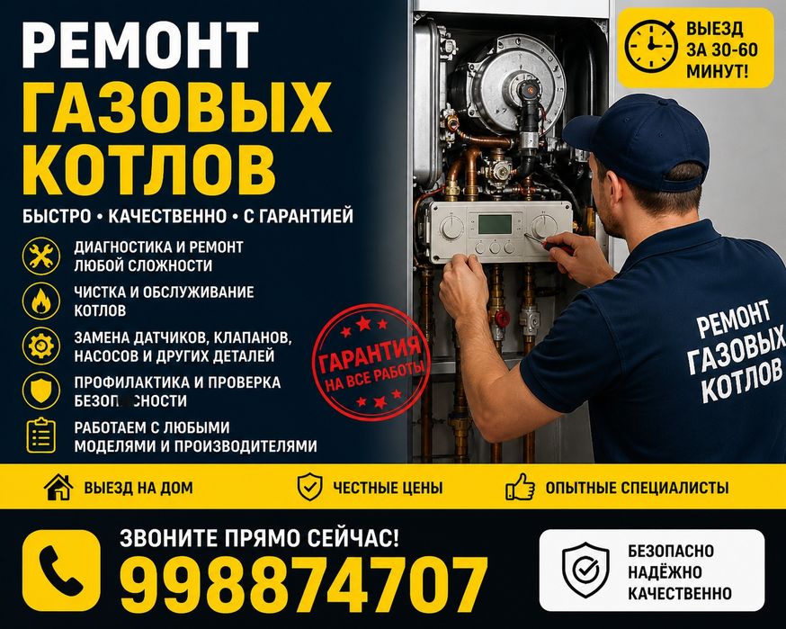 Сантехник/ремонт котла/круглосуточный вызов 24 на 7/срочный вызов 24/7
