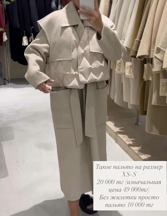 Двойка пальто и жилетка