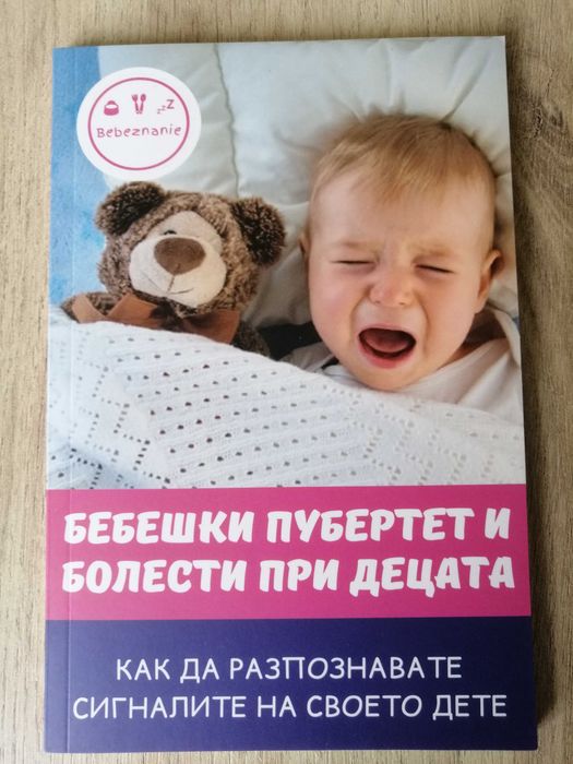 Книги за бебето и дневник за захранването