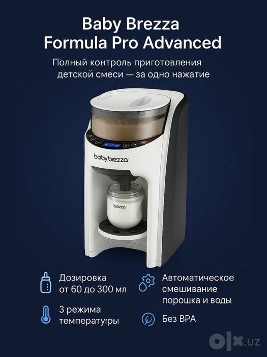 Baby Brezza Formula Pro Advanced — новый