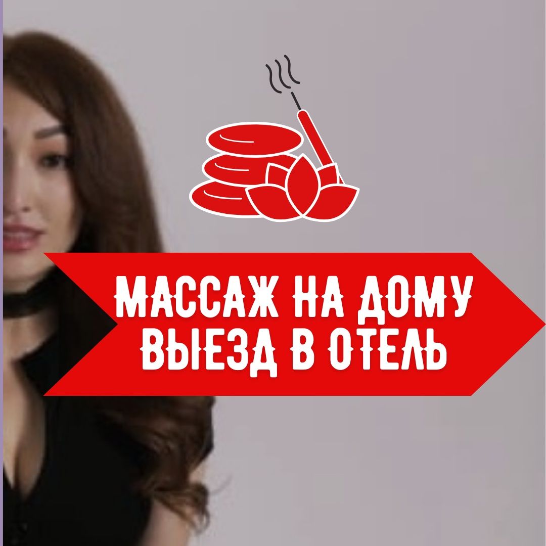 Урологический массаж Расслабляющий массаж Силовой массаж На дому,выезд -  Массаж Алматы на Olx