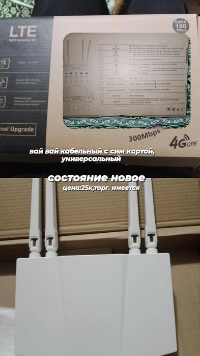 Вай-фай, универсальный, сим картой