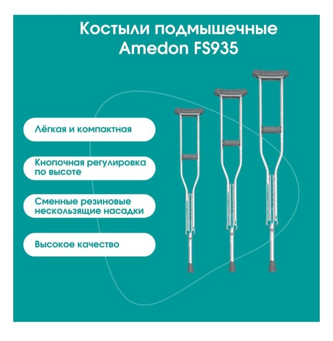 Продам костыли Amedon FS935 серый M