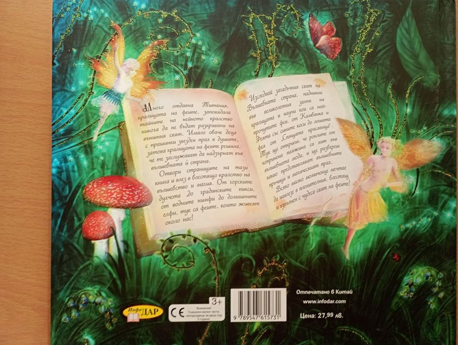 Детски книжки Дисни Хари Потър