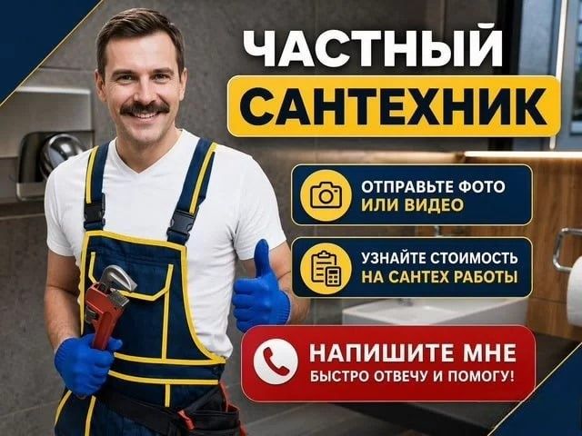 Сантехник услуга вызов чистка канализации ремонт замена вызов 24 на 7