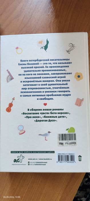 Книга "Книжные девочки"