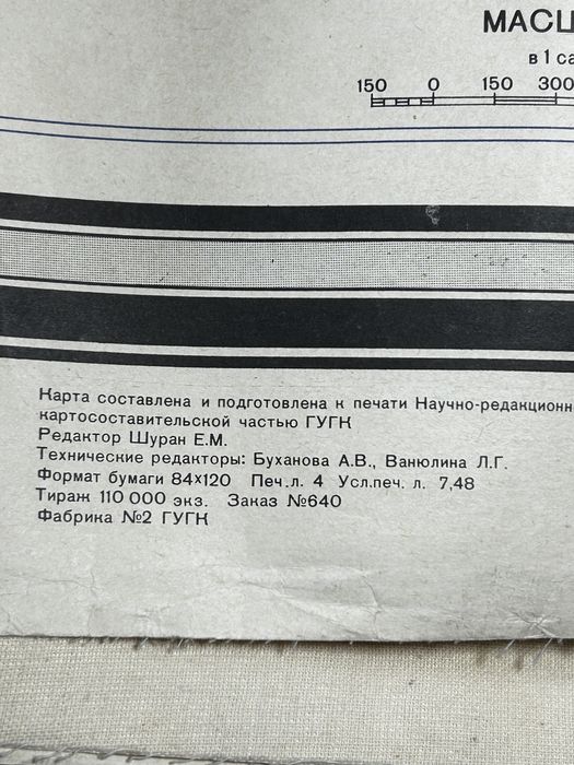 Карта мира( советская)