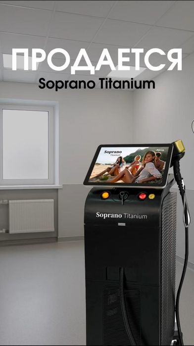 Продам Аппарат лазерный Soprano Titanium Soprano гибрид 2в1