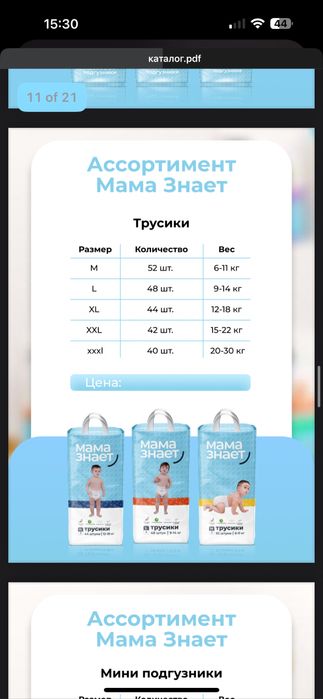 Мама Знает подгузники трусики. Бесплатная доставка по городу