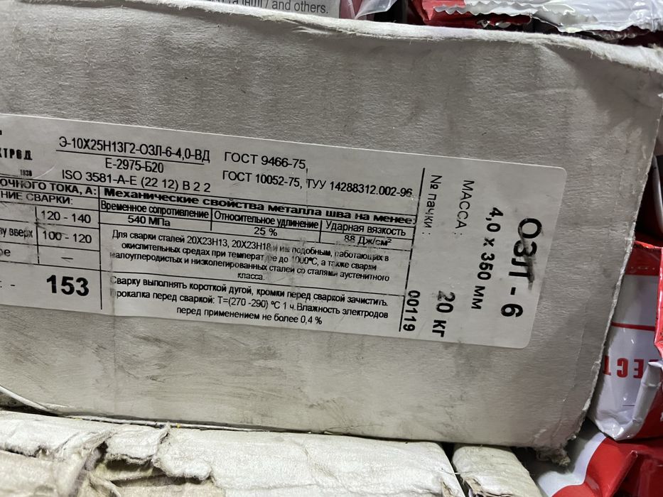 Электроды Озл6 3,4 ,5