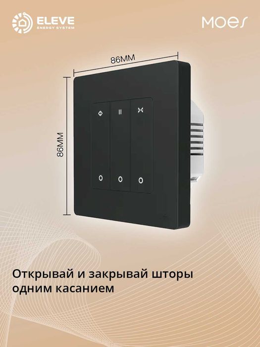 Умный переключатель штор Moes Star Ring Zigbee Белый |ZRS-SR-EUC-WH-MS