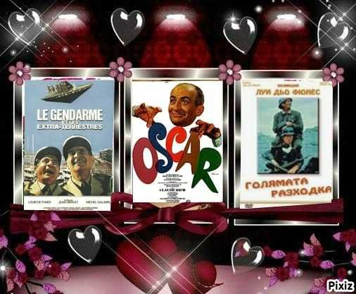 ЛУИ дьо ФЮНЕС-Колекция от 23 незабравими филми /на CD или флашка/