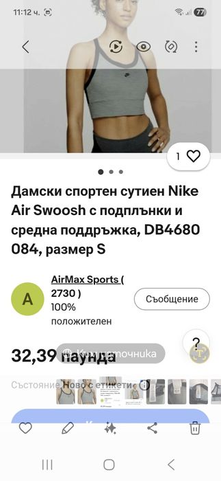 Nike Air-Ориг. Бюстие Ново!!!