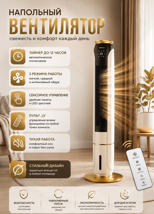 Вентилятор башенный с охлаждением