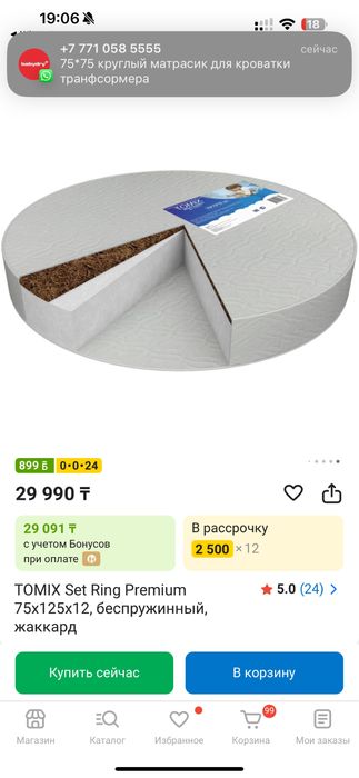 Новый матрас круглый TOMIX