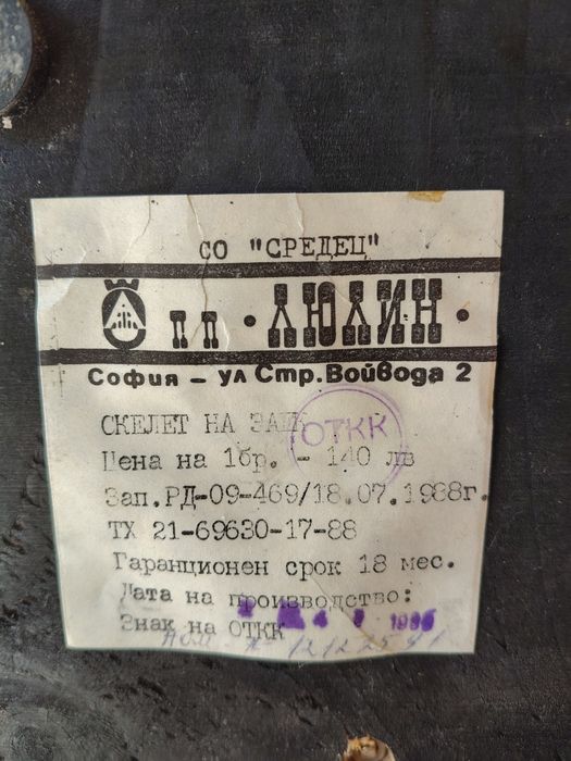 Автентичен скелет на заек