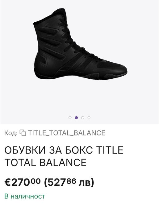 Обувки за бокс - Tital Total Balance 44 номер