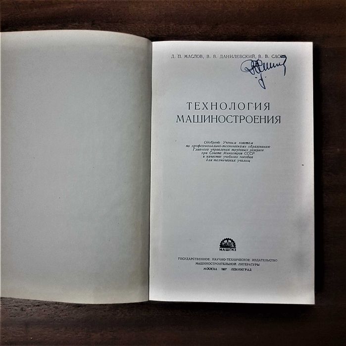 Продавам учебници и справочници по технология на машиностроенето