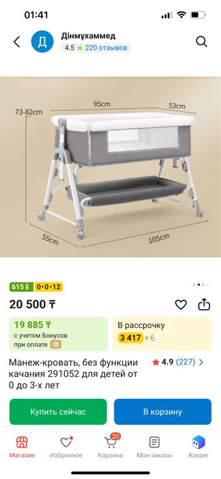 Продам манеж кровать детская
