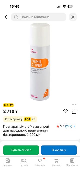 Продам чемми спрей