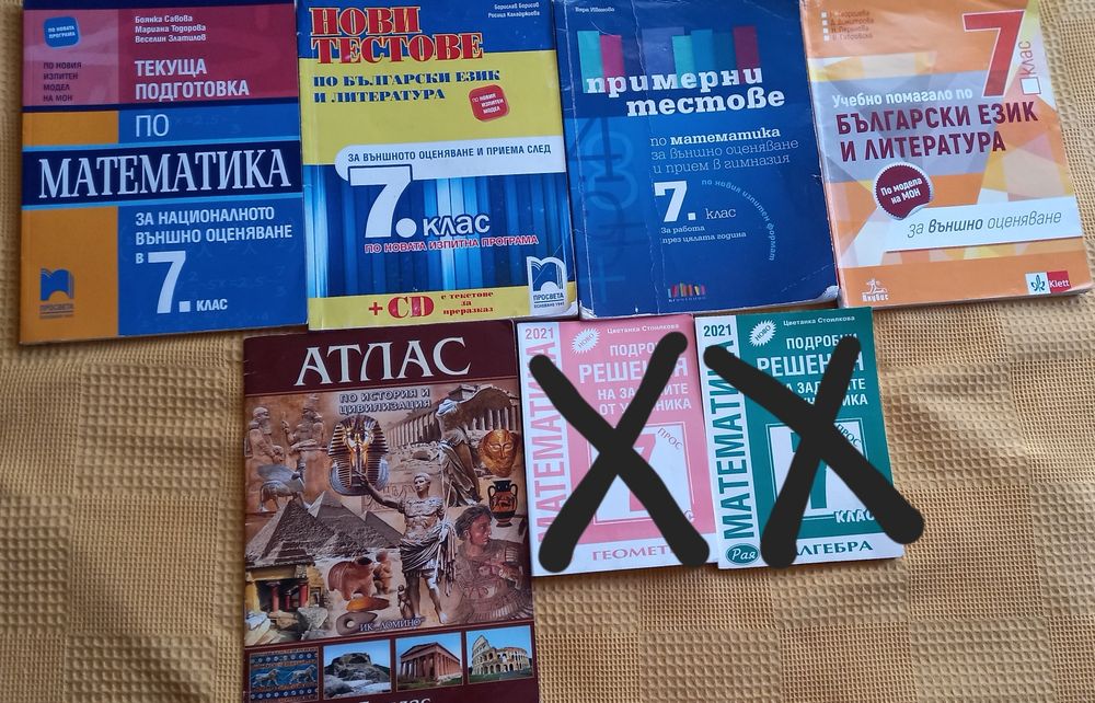 Помагала 5, 6 и 7 клас