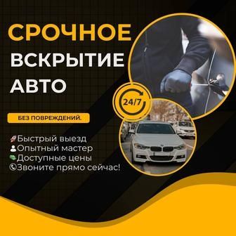 Вскрытие авто. Открыть машину восстановление ключа