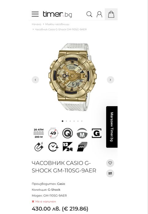 Часовник Casio G-Shock GM-110SG-9A