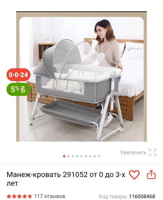 Манеж кровать  до 3-лет