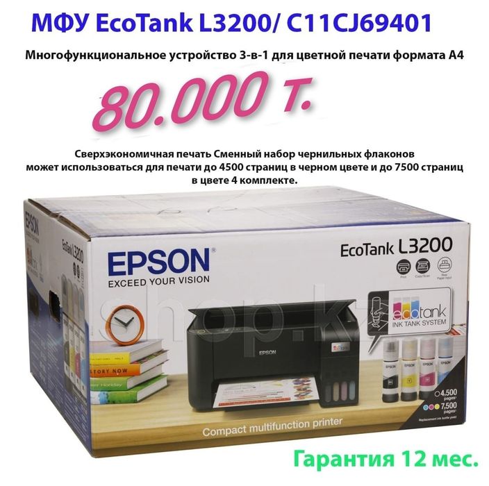 Epson L8050 новый