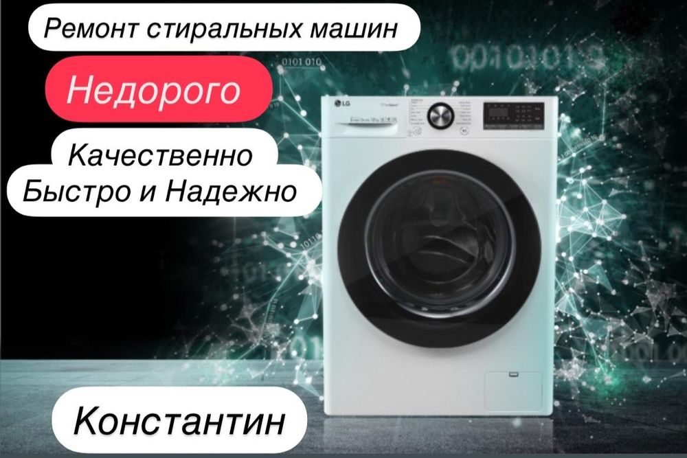 Ремонт стиральных машин