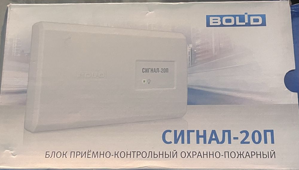 Болид Сигнал-20П