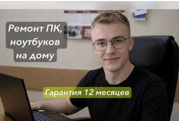 Выезд. Сережа. Ремонт компьютеров. Мастер по компьютерам