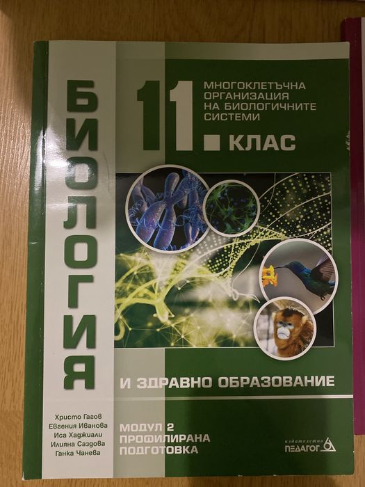 Учебник по биология профил