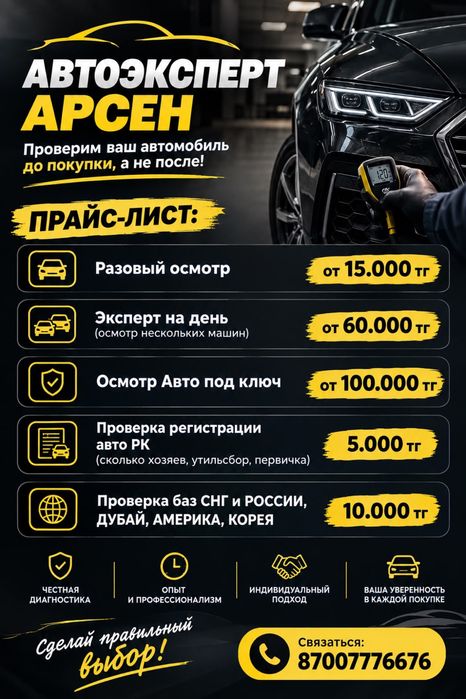 Качественный АвтоЭксперт,Автоподбор,24/7