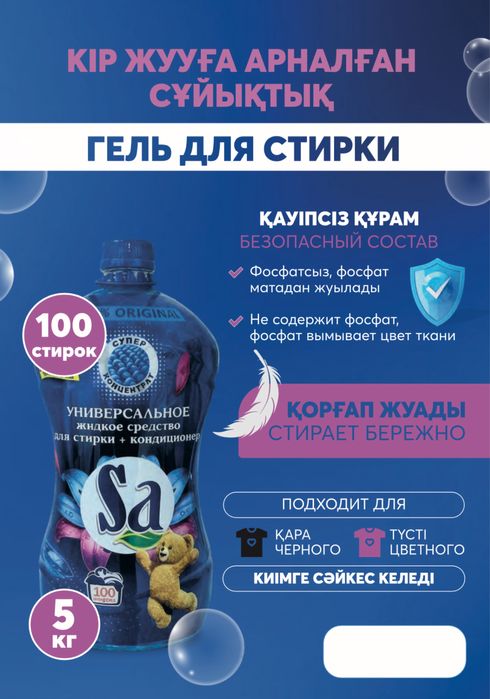 Гель для стирки Sa оптом