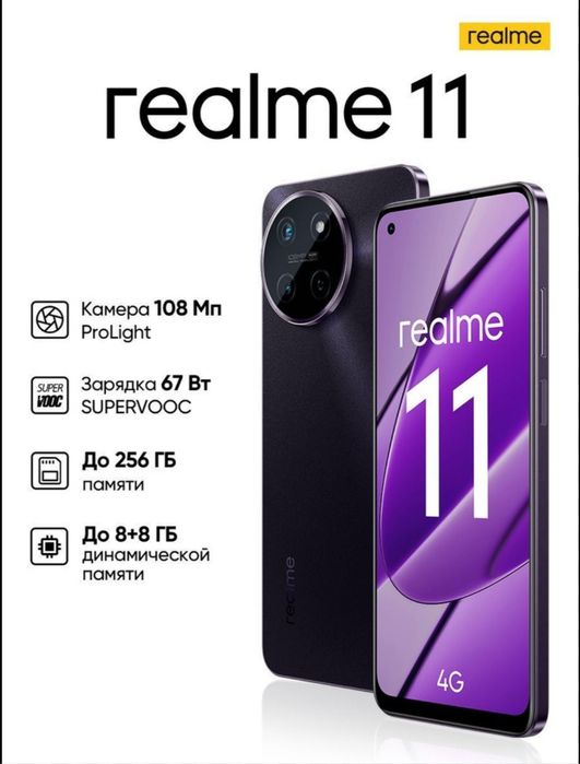 Продается Realme 11  8/256