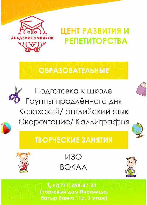 Группа продленого дня, репетиторство