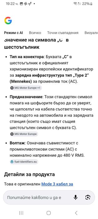 Зарядно за електрически автомобил Mercedes-Benz